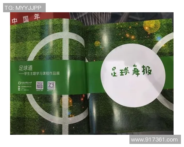 专访黄芳：解密足球成功之道