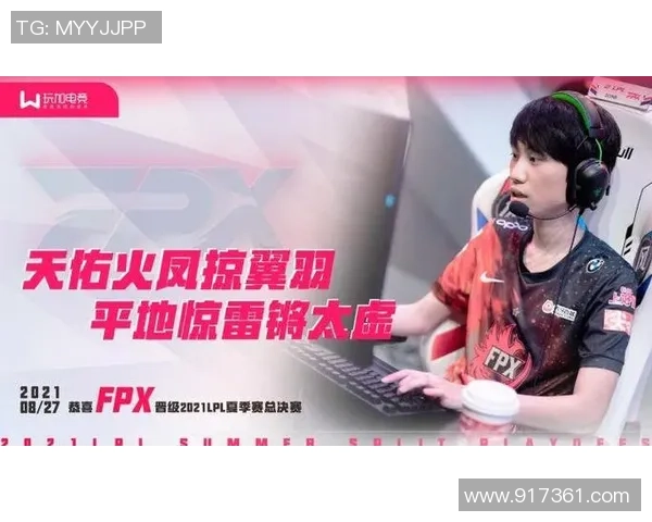 英雄联盟焦点：FPX的实力探讨